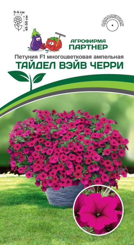 Партнер Петуния F1 серия ТАЙДЕЛ ВЭЙВ ЧЕРРИ/ многоцветковая ампельная ^(5шт в амп)