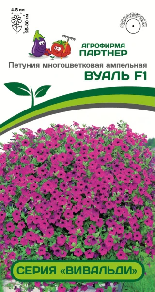Партнер Петуния серия "Вивальди" ВУАЛЬ F1 / многоцветковая ампельная^(5шт в амп)