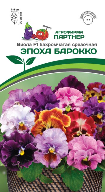 Партнер Виола F1 бахромчатая срезочная ЭПОХА БАРОККО ^(10шт в амп), изображение 0