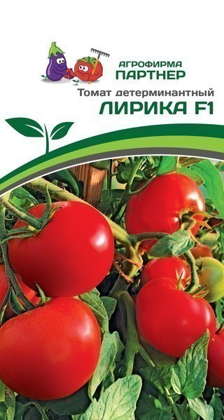 Партнер Томат ЛИРИКА F1 ^(0,1г) 2-ной пак