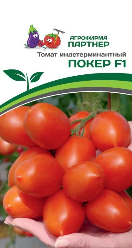 Партнер Томат ПОКЕР F1 ^(10шт) 2-ной пак