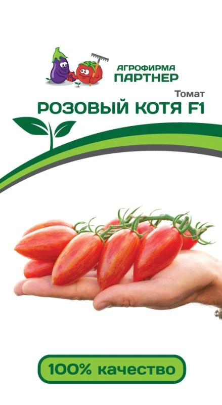 Партнер Томат РОЗОВЫЙ КОТЯ F1 ^(10шт) 2-ной пак